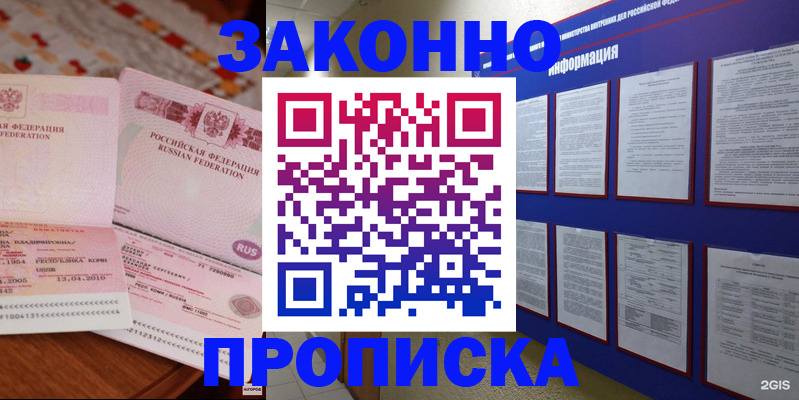 прописка для работы в Карабулаке